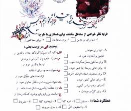 فرم نظر خواهی