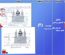 کلاس های صلواتی روستایی