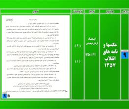 اعلامیه برای تشکیل ارتش توحیدی