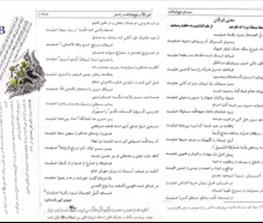 شعر الهی قمشه ای معنی فرقان