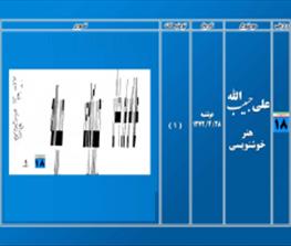 خوش نویسی